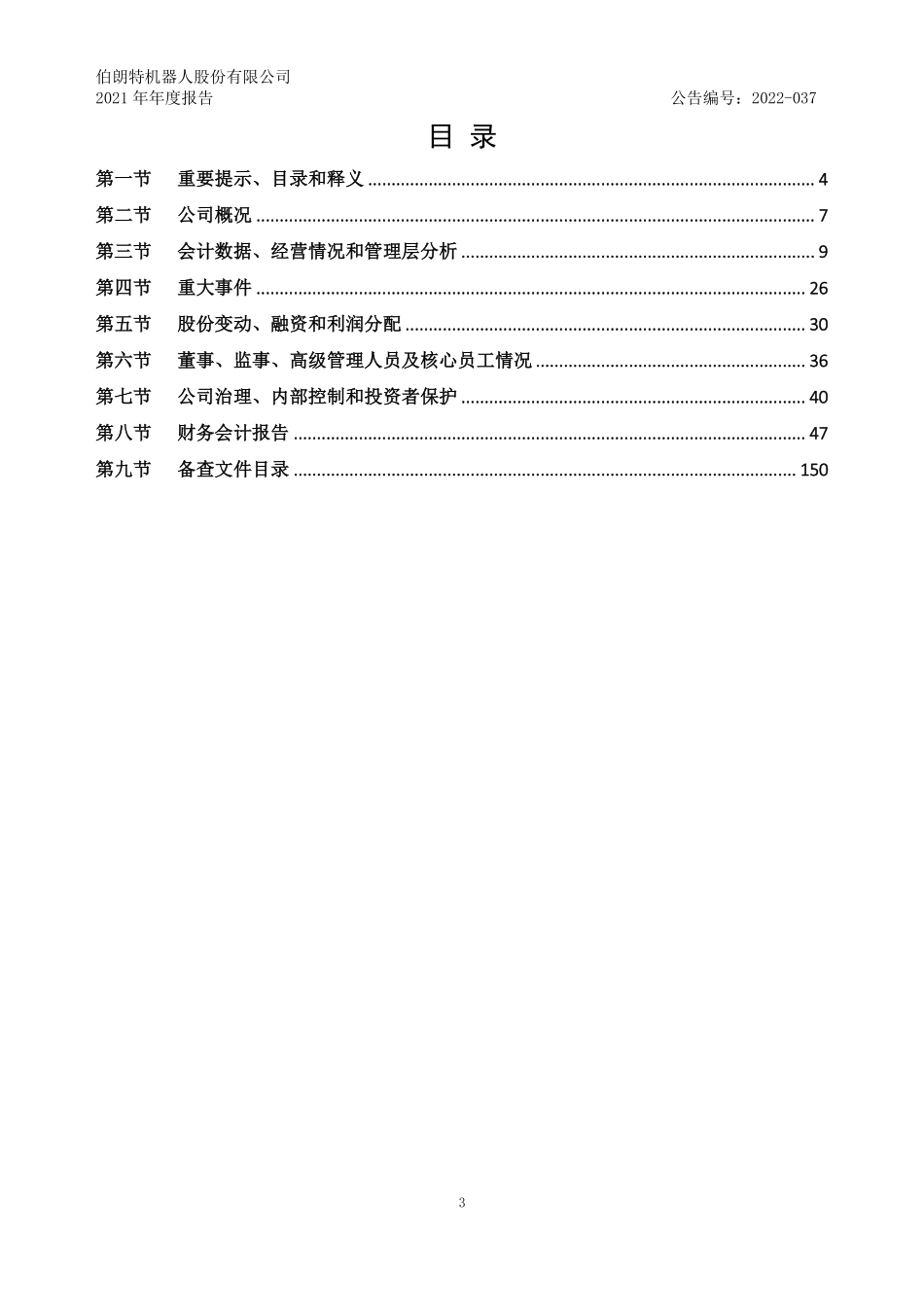 430394_2021_ST伯朗特_2021年年度报告_2022-06-27.pdf_第3页