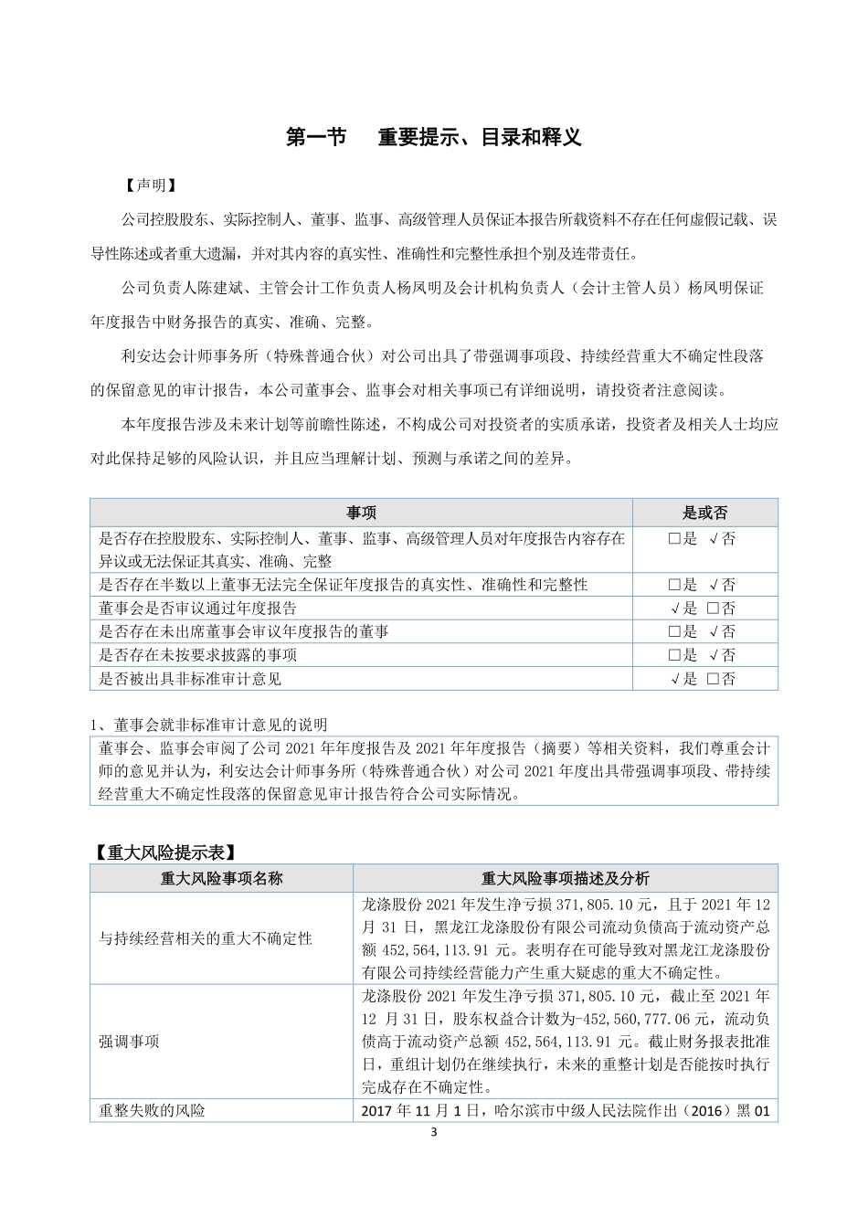 400050_2021_龙涤3_2021年年度报告_2022-04-26.pdf_第3页
