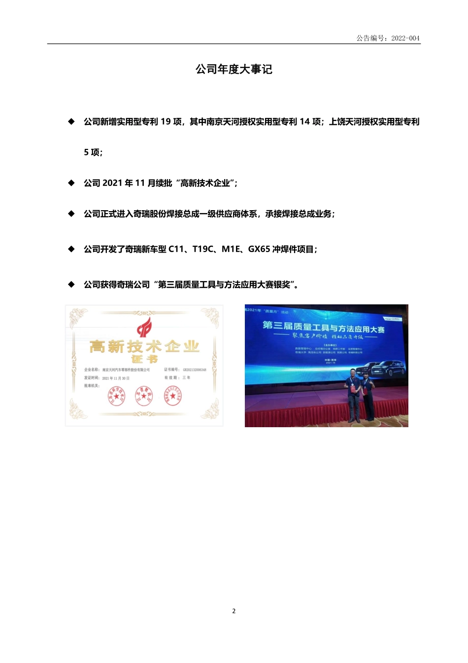 831162_2021_天河股份_2021年年度报告_2022-04-28.pdf_第2页