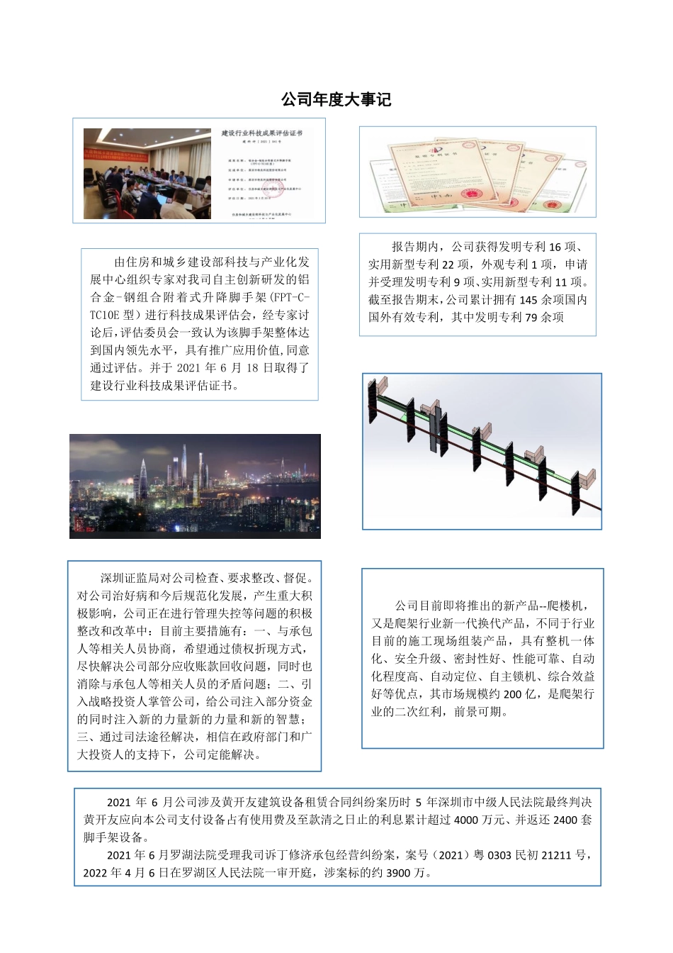 831242_2021_特辰科技_2021年年度报告_2022-06-29.pdf_第2页