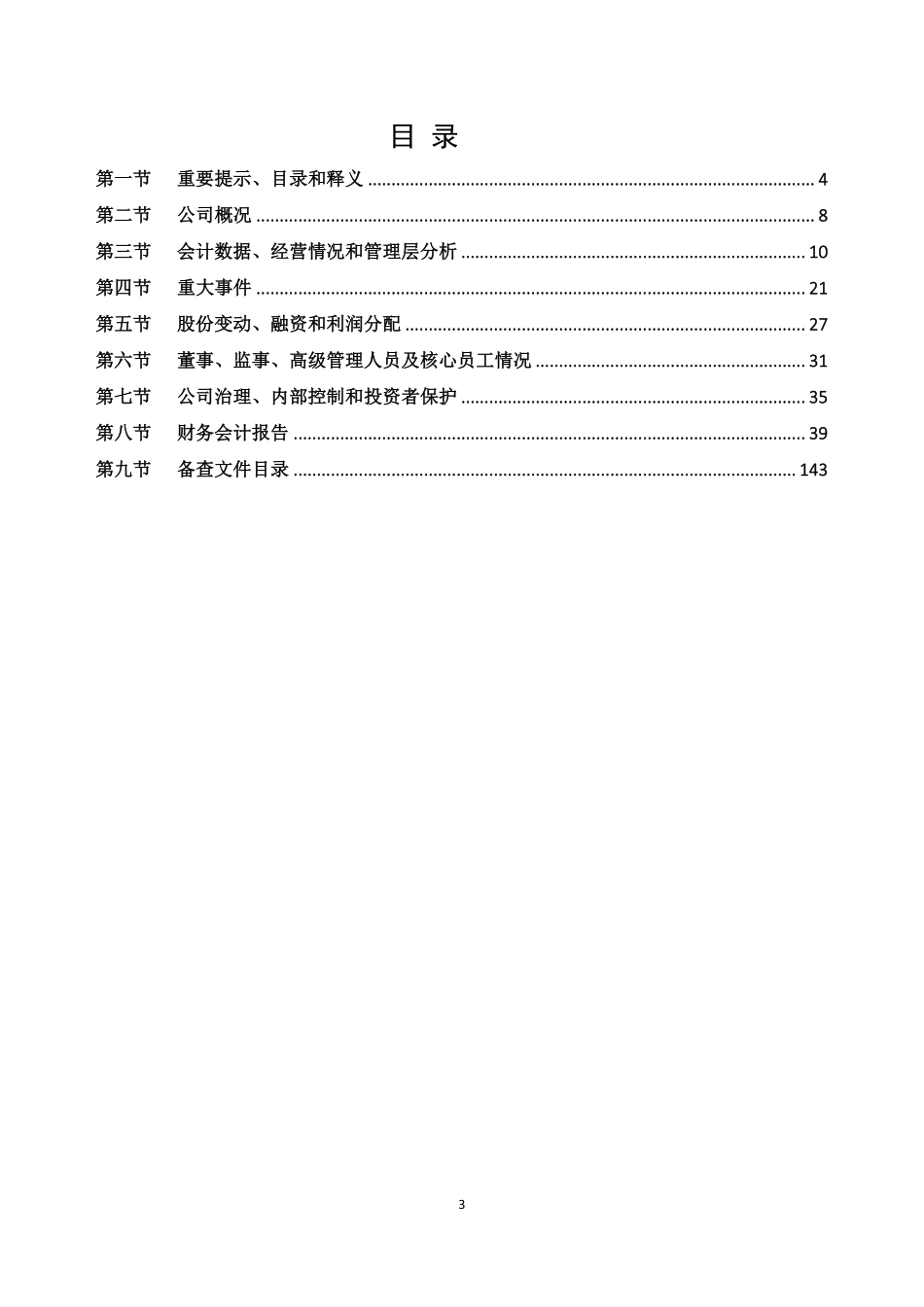 831242_2021_特辰科技_2021年年度报告_2022-06-29.pdf_第3页