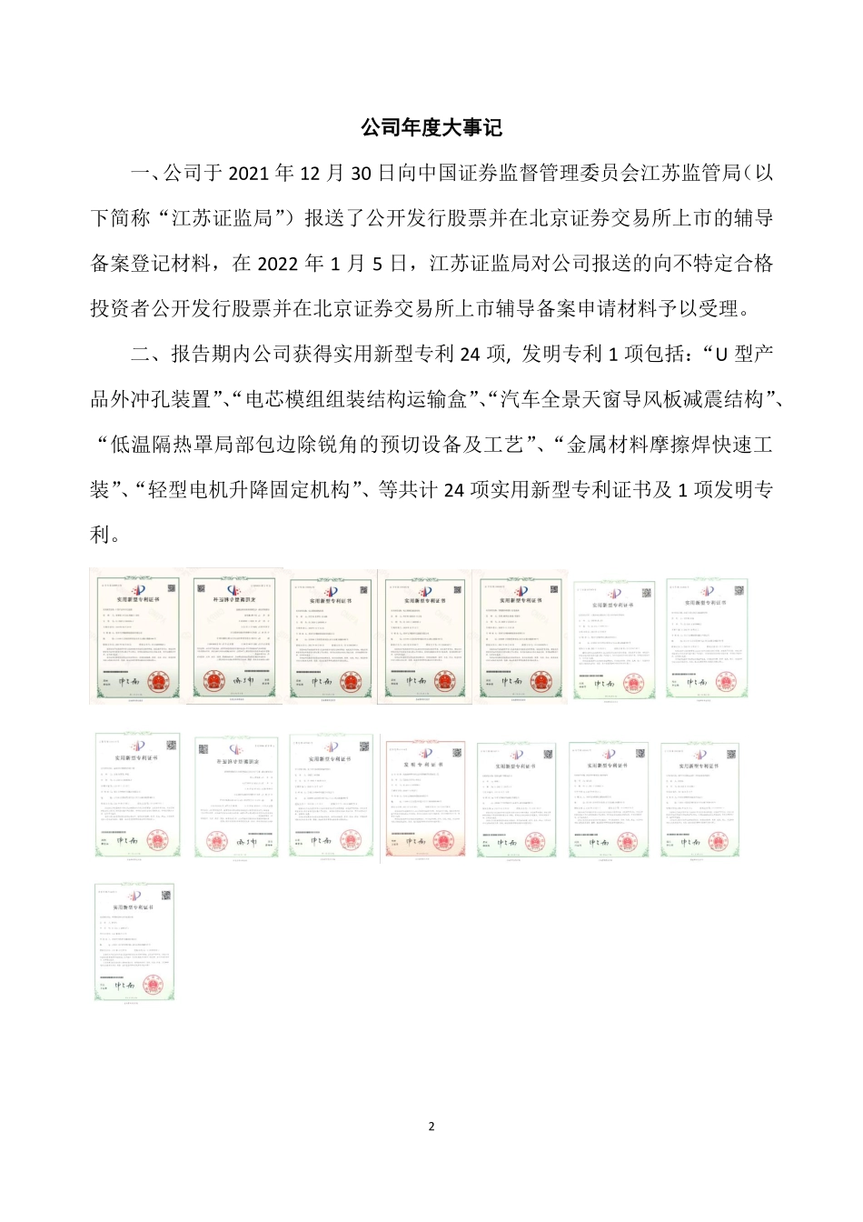 831237_2021_飞宇科技_2021年年度报告_2022-11-20.pdf_第2页