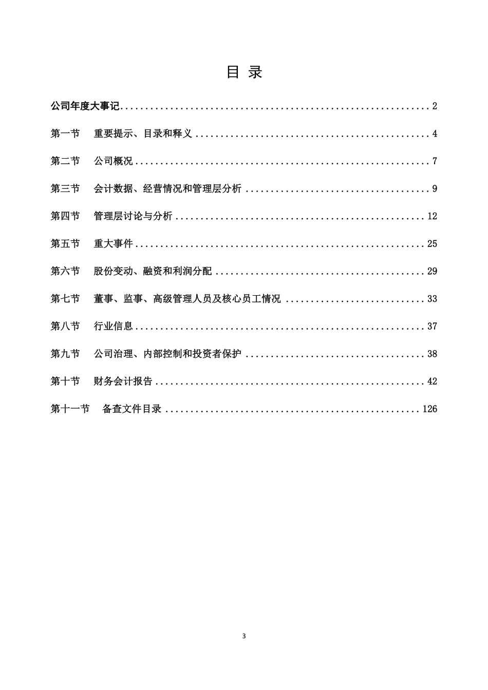 831237_2021_飞宇科技_2021年年度报告_2022-11-20.pdf_第3页