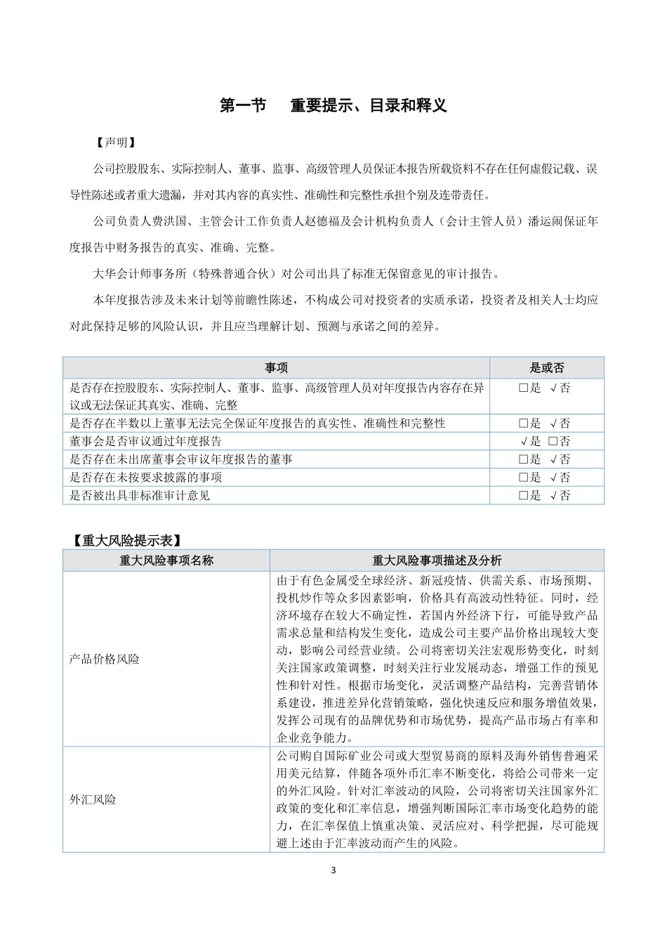 400069_2021_吉恩1_2021年年度报告_2022-06-23.pdf_第3页