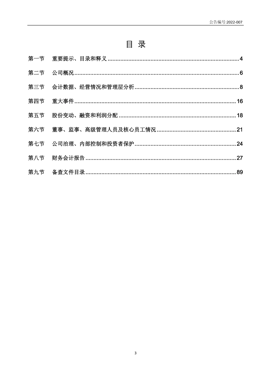 831179_2021_奥杰科技_2021年年度报告_2022-04-27.pdf_第3页