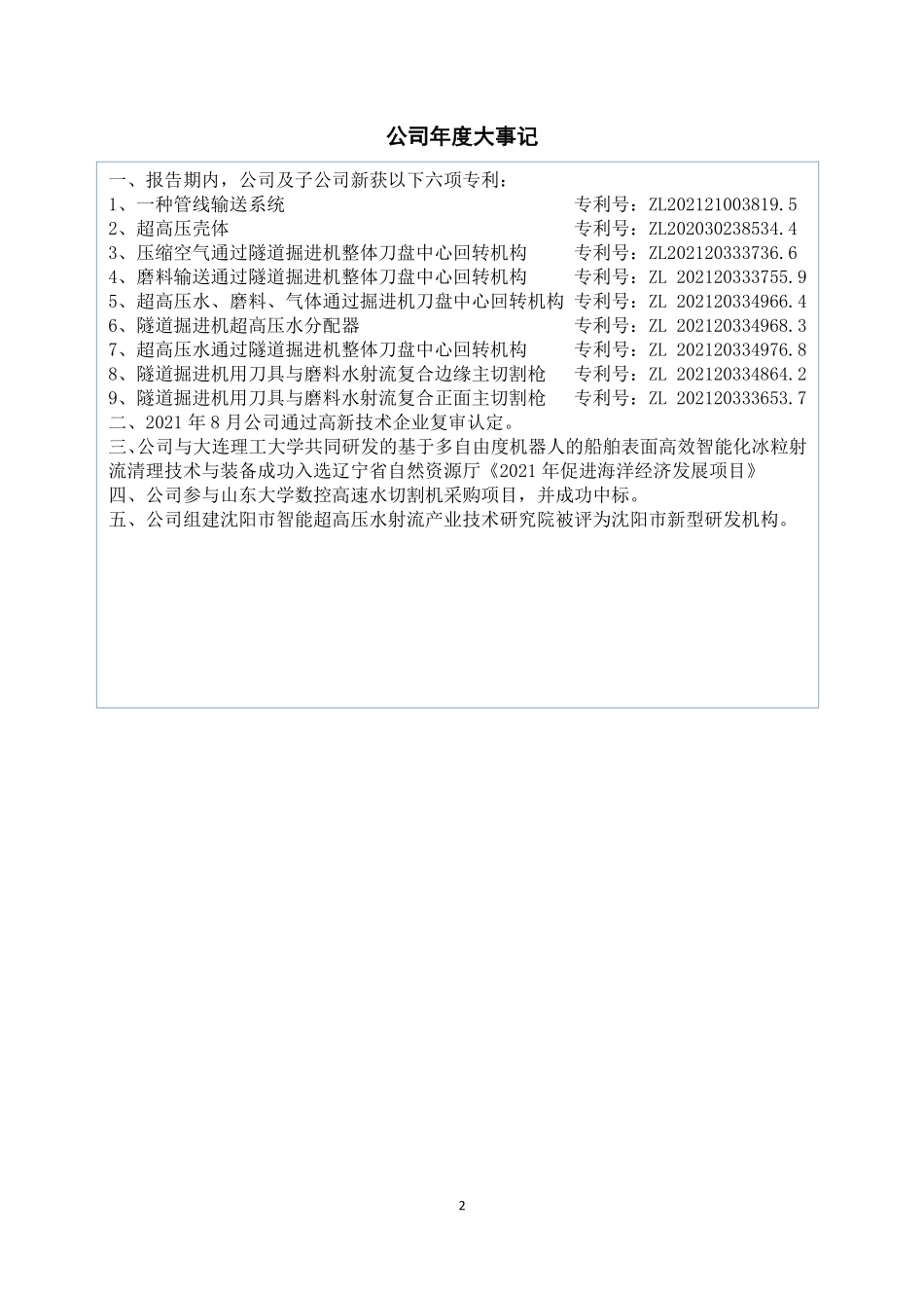 831296_2021_奥拓福_2021年年度报告_2022-04-26.pdf_第2页