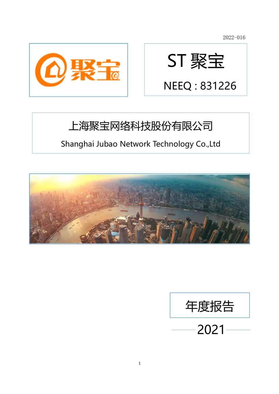 831226_2021_ST聚宝_2021年年度报告_2022-04-28.pdf_第1页
