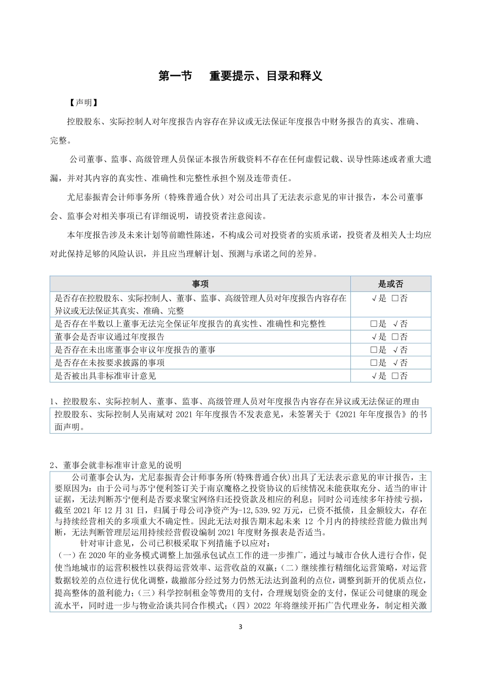 831226_2021_ST聚宝_2021年年度报告_2022-04-28.pdf_第3页