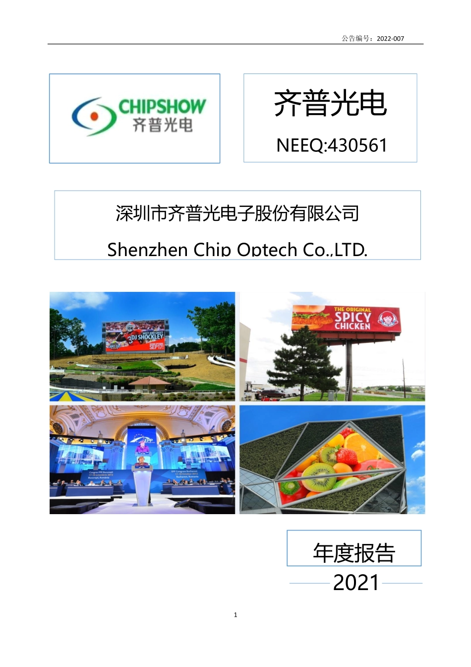 430561_2021_齐普光电_2021年年度报告_2022-04-26.pdf_第1页