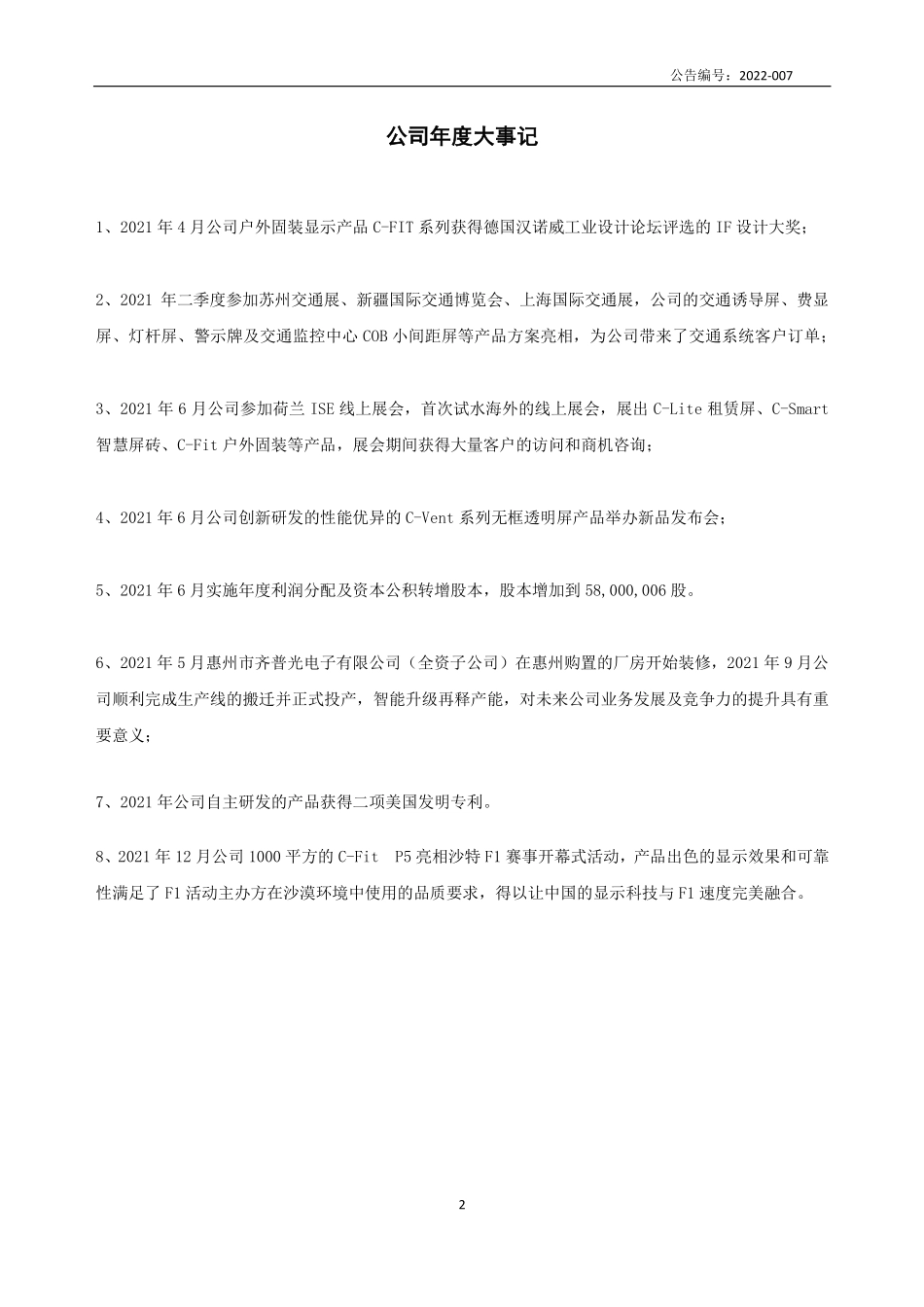 430561_2021_齐普光电_2021年年度报告_2022-04-26.pdf_第2页