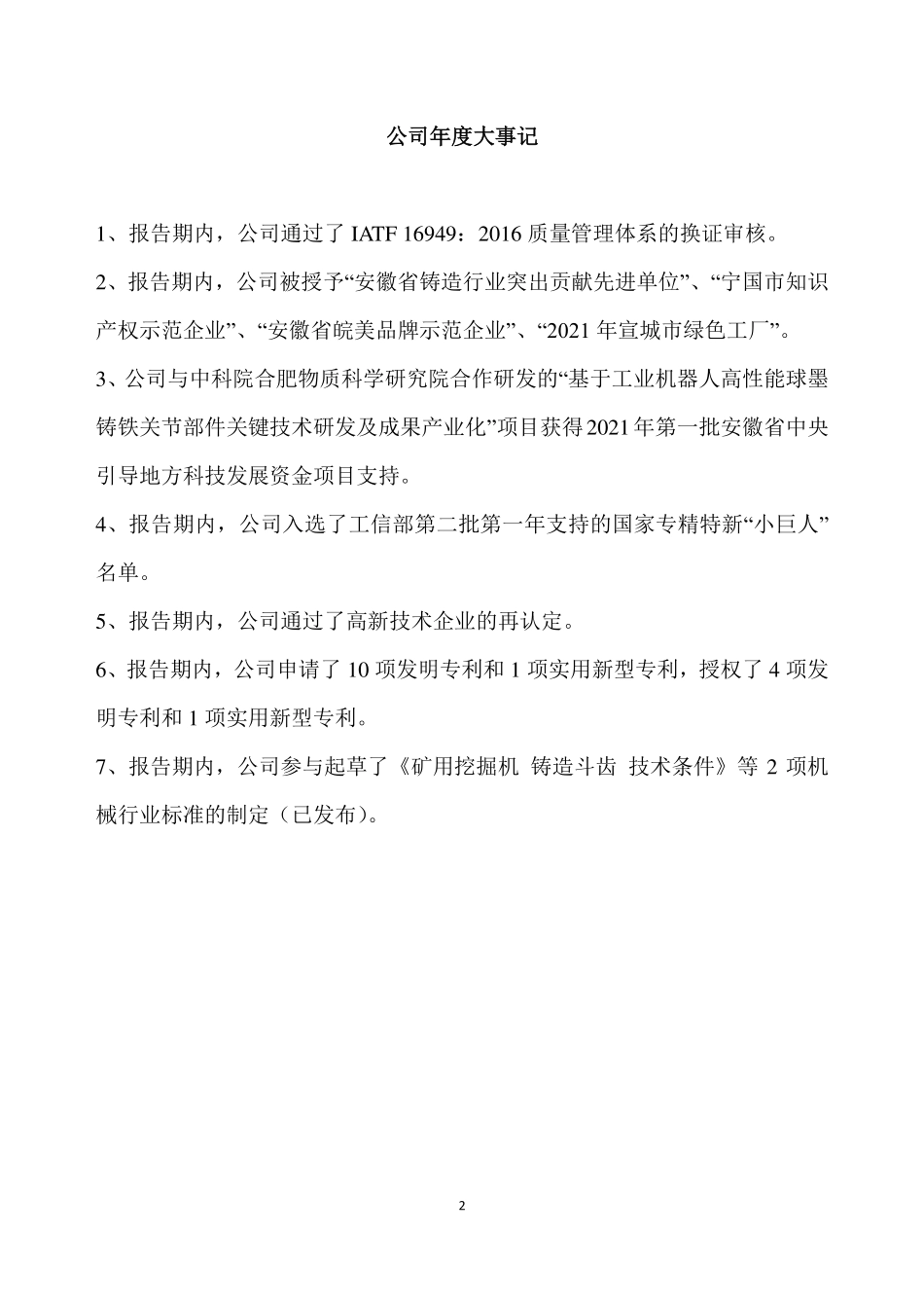 831260_2021_东方碾磨_2021年年度报告_2022-04-27.pdf_第2页