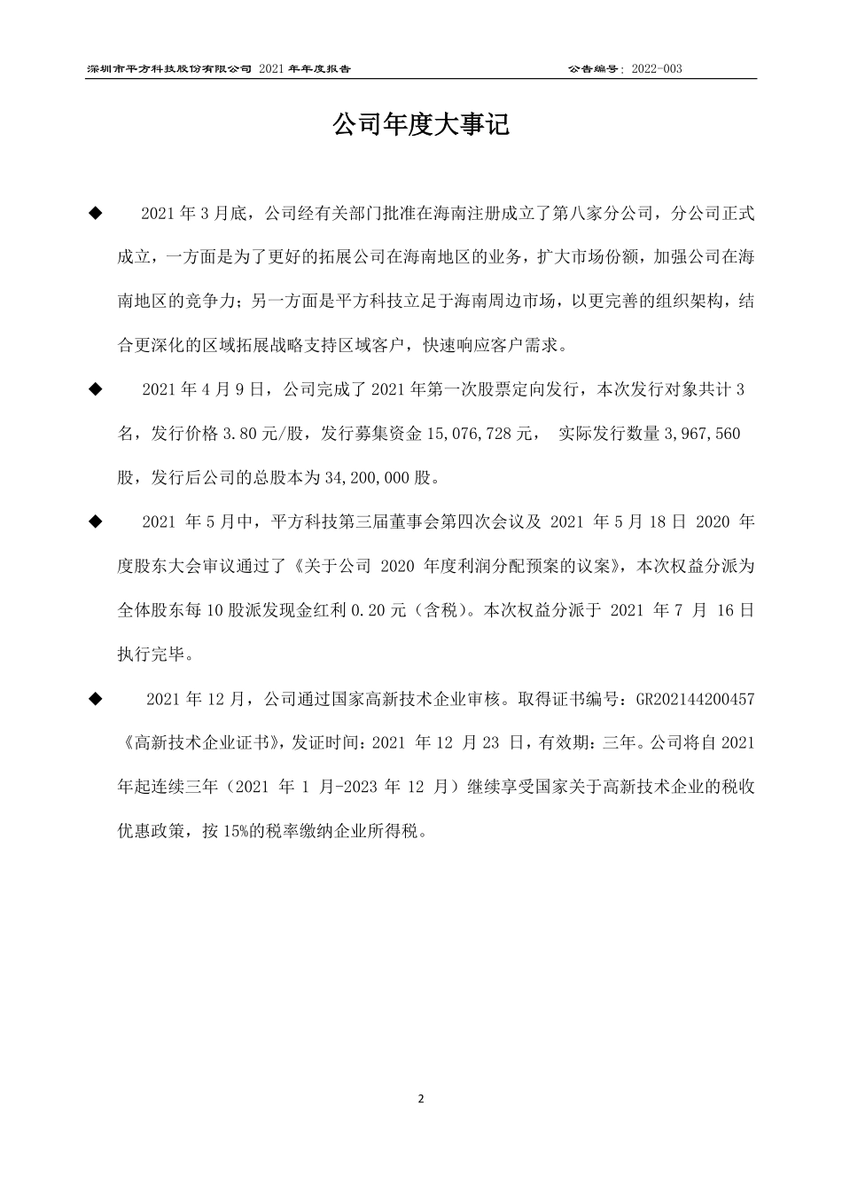 831254_2021_平方科技_2021年年度报告_2022-04-27.pdf_第2页