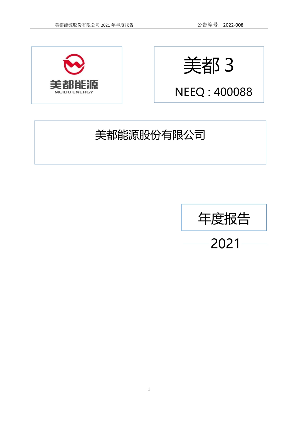 400088_2021_美都3_2021年年度报告_2022-04-26.pdf_第1页