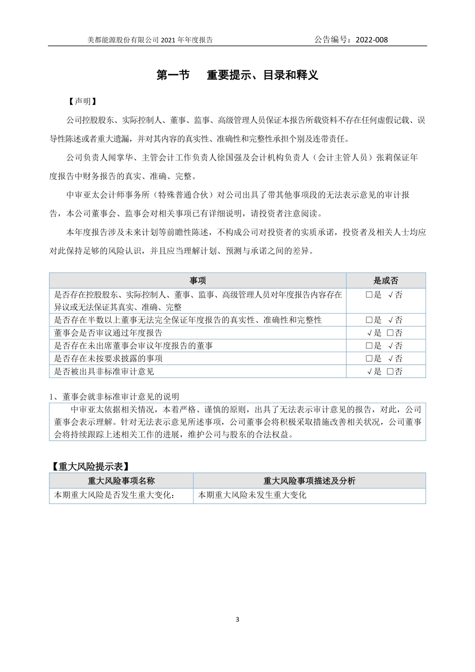 400088_2021_美都3_2021年年度报告_2022-04-26.pdf_第3页