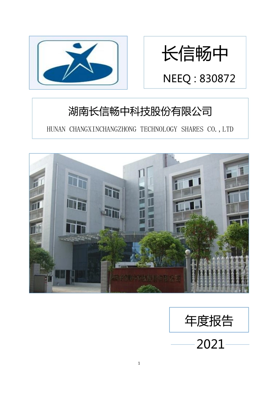 830872_2021_长信畅中_2021年年度报告_2022-04-28.pdf_第1页