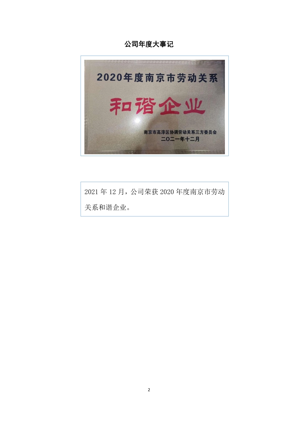 831313_2021_中超新材_2021年年度报告_2022-04-21.pdf_第2页