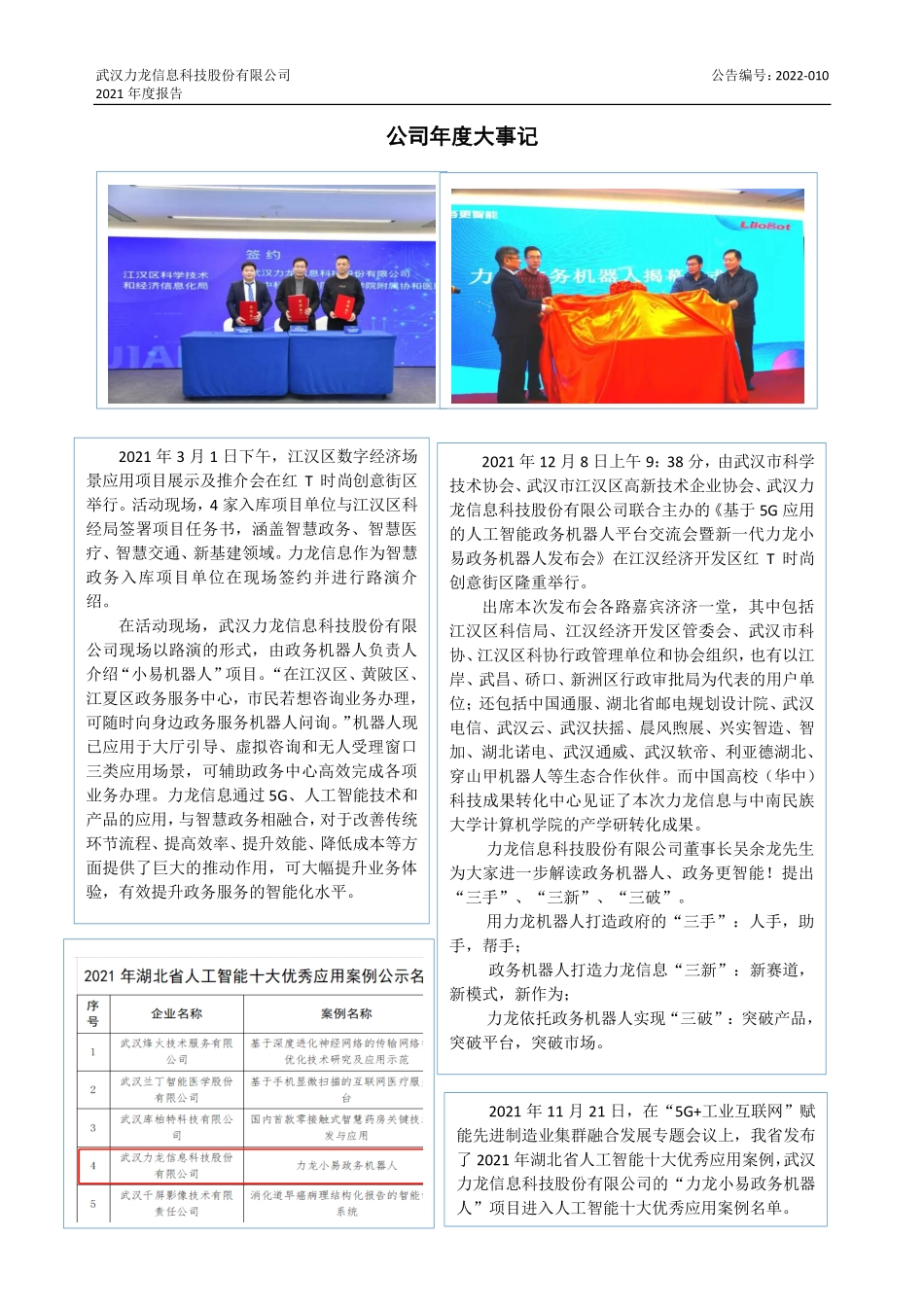 430577_2021_力龙信息_2021年年度报告_2022-04-24.pdf_第2页