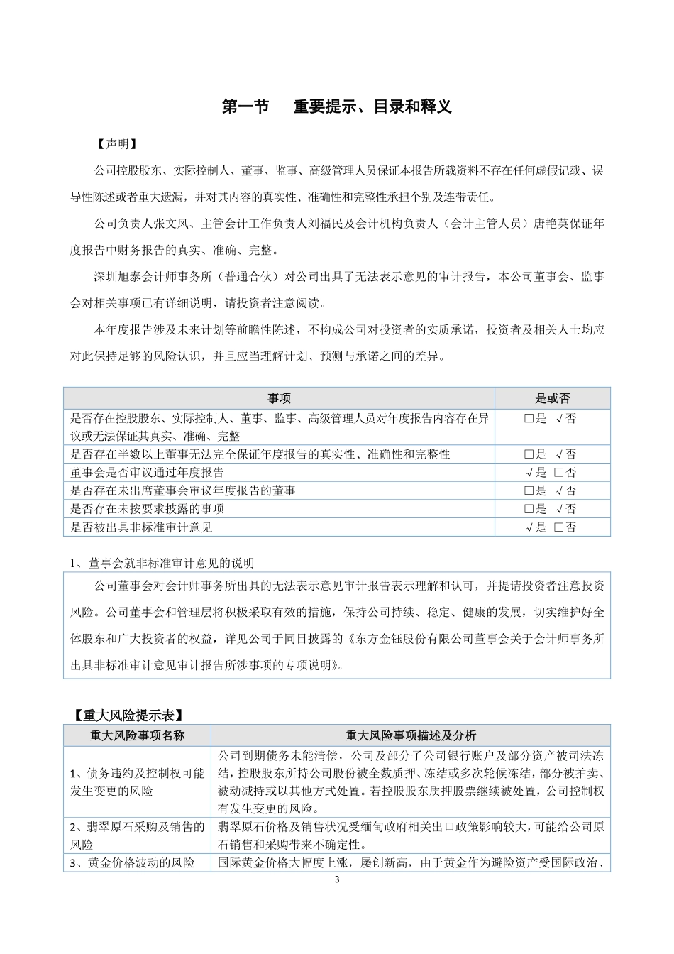 400104_2021_退市金钰_2021年年度报告_2022-04-28.pdf_第3页