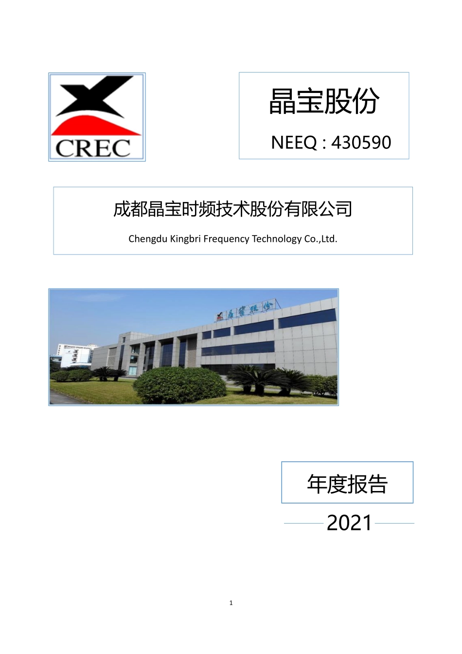 430590_2021_晶宝股份_2021年年度报告_2022-04-24.pdf_第1页