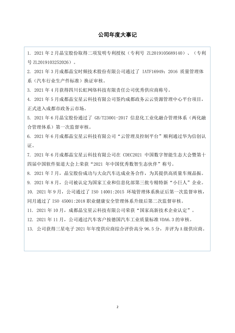 430590_2021_晶宝股份_2021年年度报告_2022-04-24.pdf_第2页