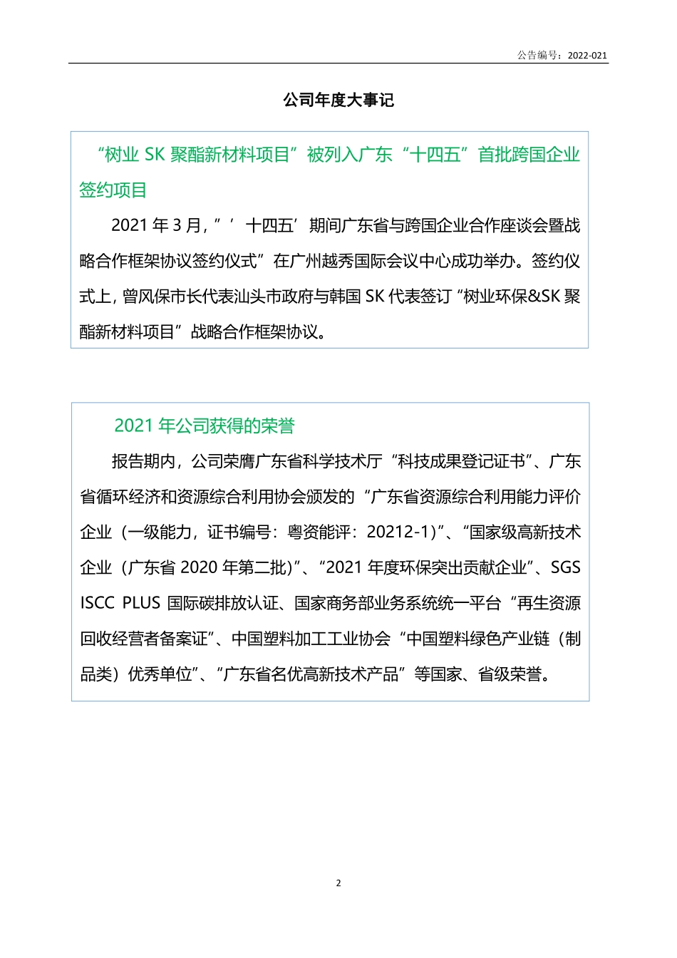 430462_2021_ST树业_2021年年度报告_2022-06-29.pdf_第2页
