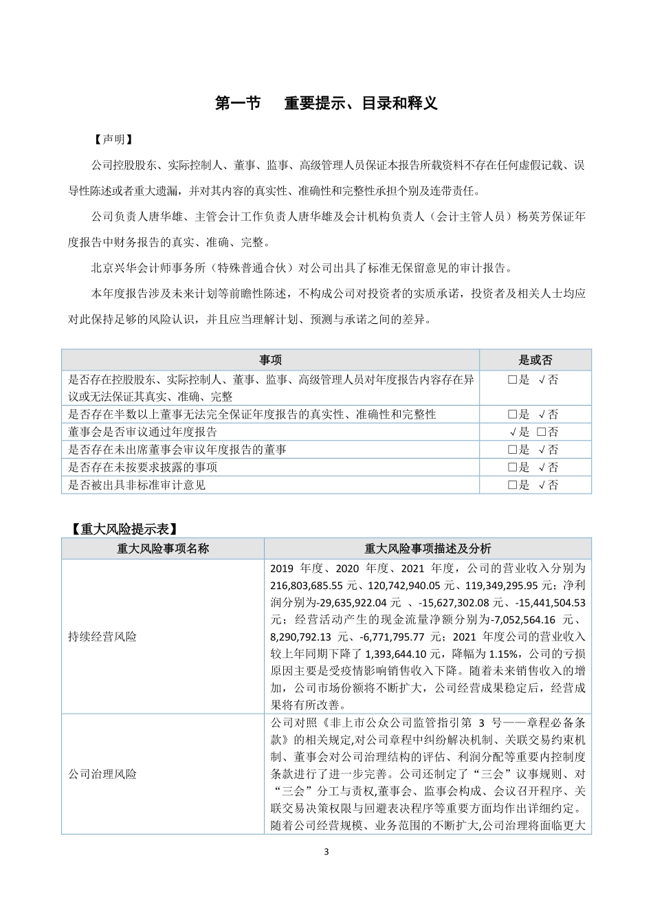 831465_2021_广佳建设_2021年年度报告_2022-04-28.pdf_第3页