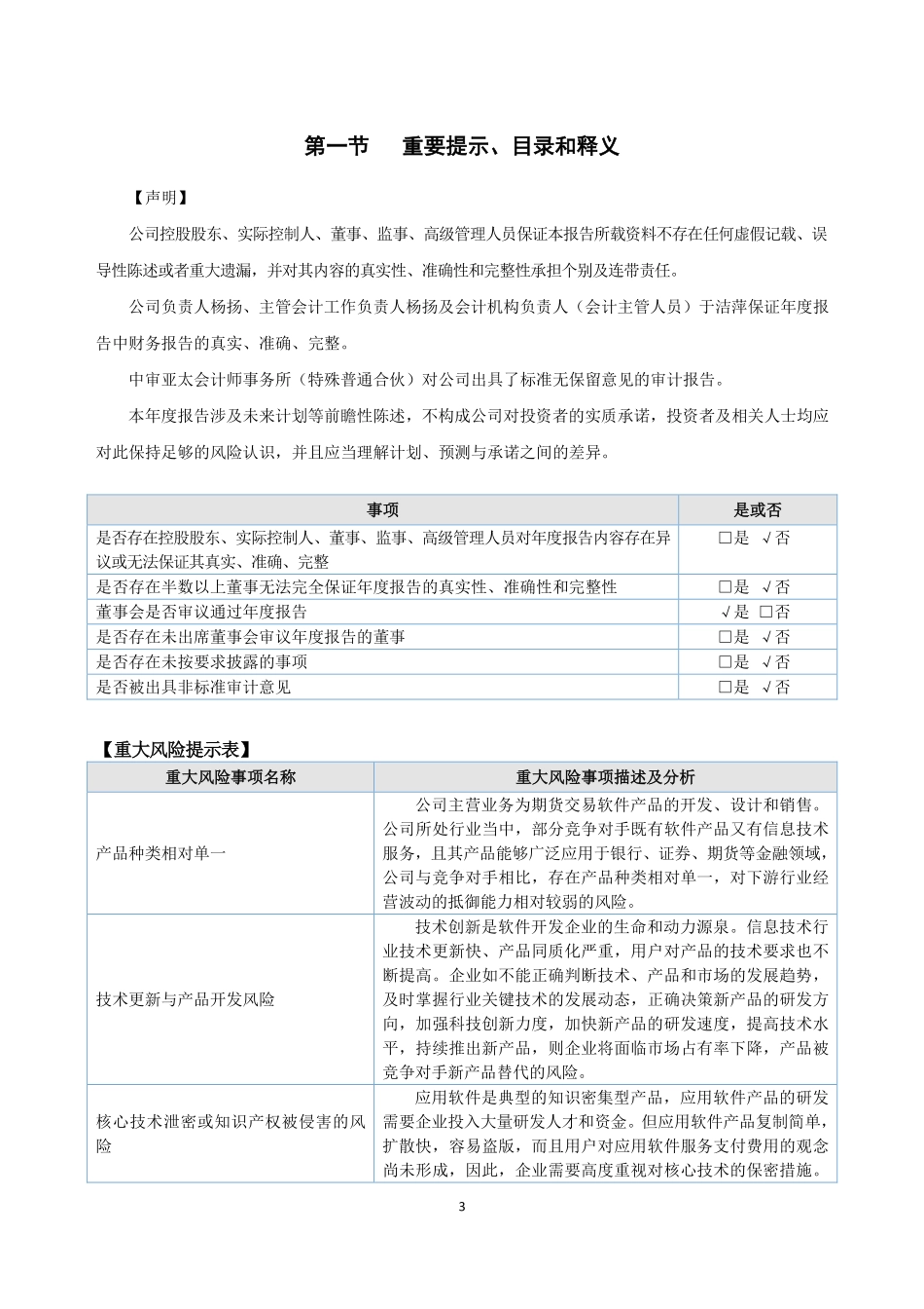831318_2021_信易科技_2021年年度报告_2022-04-19.pdf_第3页