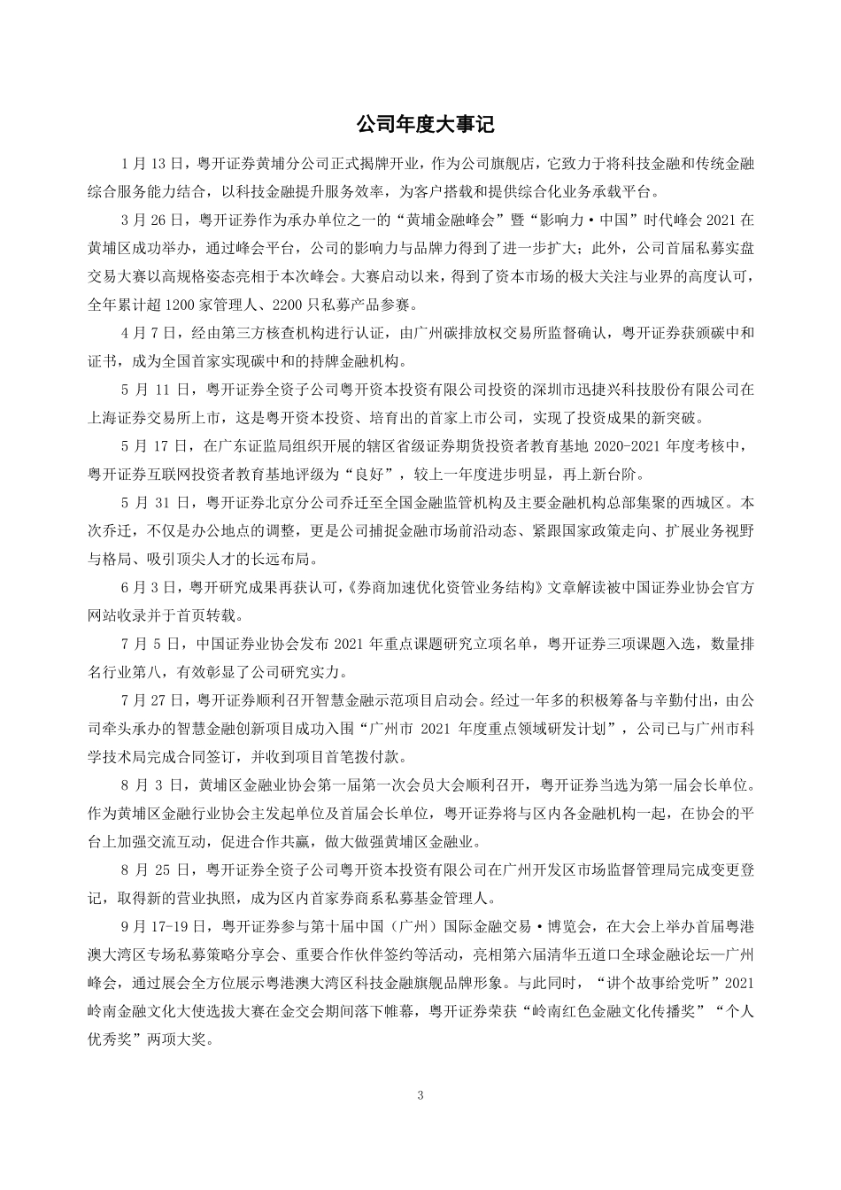 830899_2021_粤开证券_2021年年度报告_2022-02-23.pdf_第3页