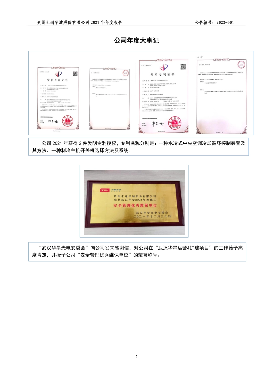 831483_2021_汇通华城_2021年年度报告_2022-04-07.pdf_第2页