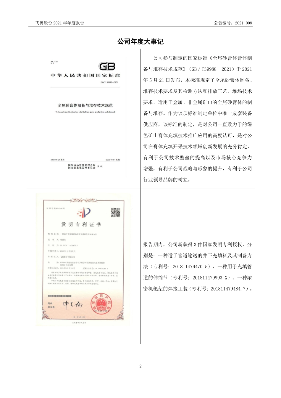 831327_2021_飞翼股份_2021年年度报告_2022-04-28.pdf_第2页