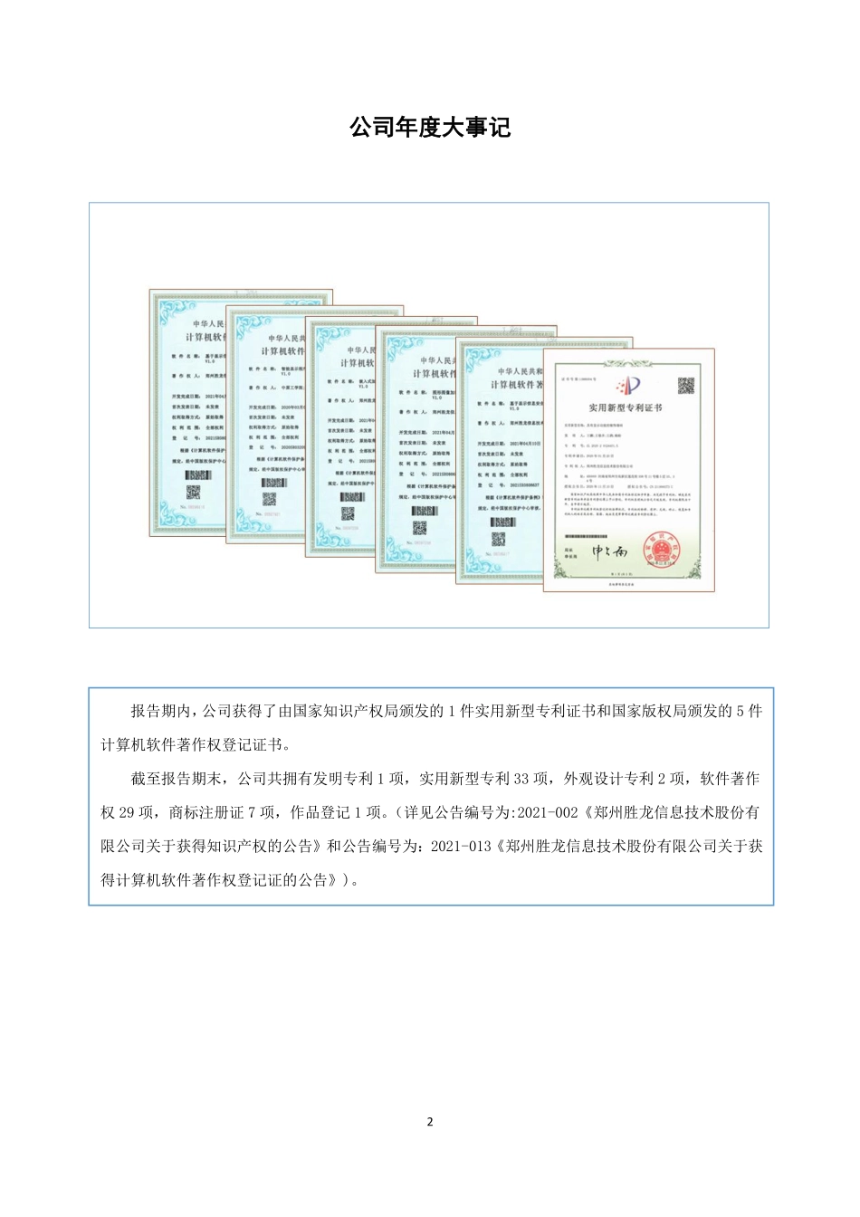 831361_2021_胜龙股份_2021年年度报告_2022-04-18.pdf_第2页