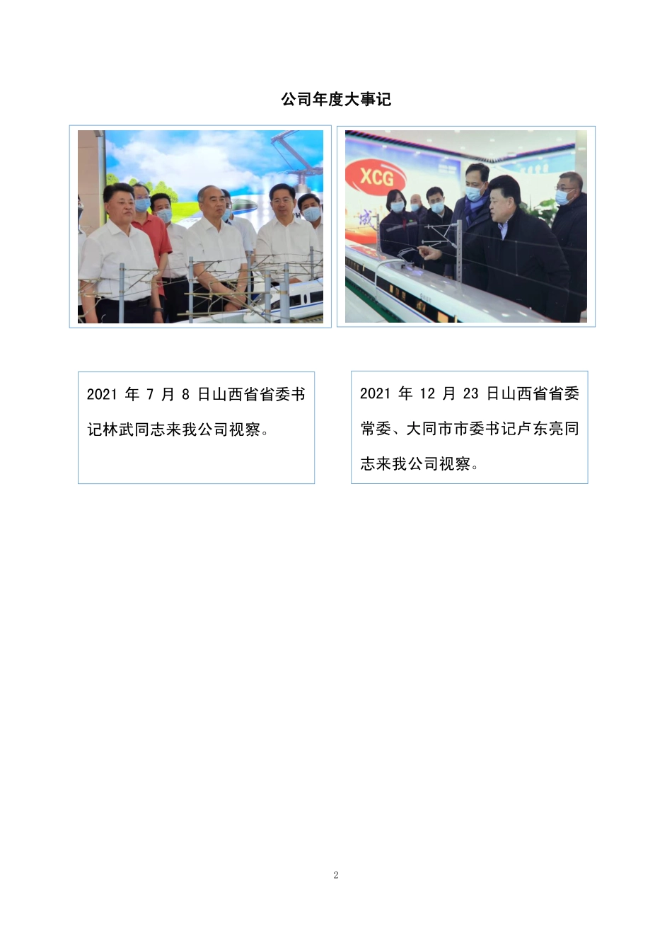 430493_2021_新成新材_2021年年度报告_2022-04-26.pdf_第2页