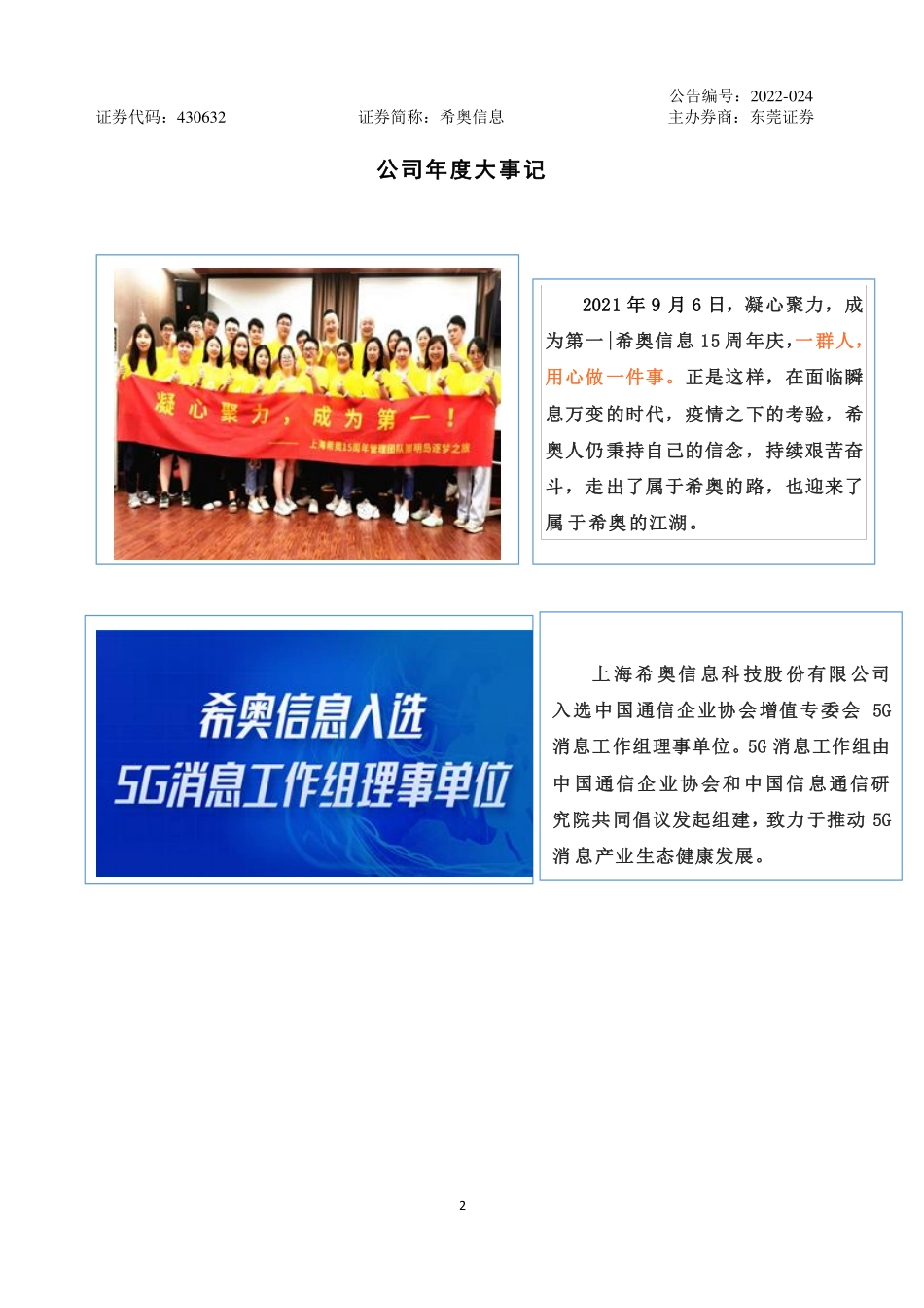 430632_2021_希奥信息_2021年年度报告_2022-04-27.pdf_第2页