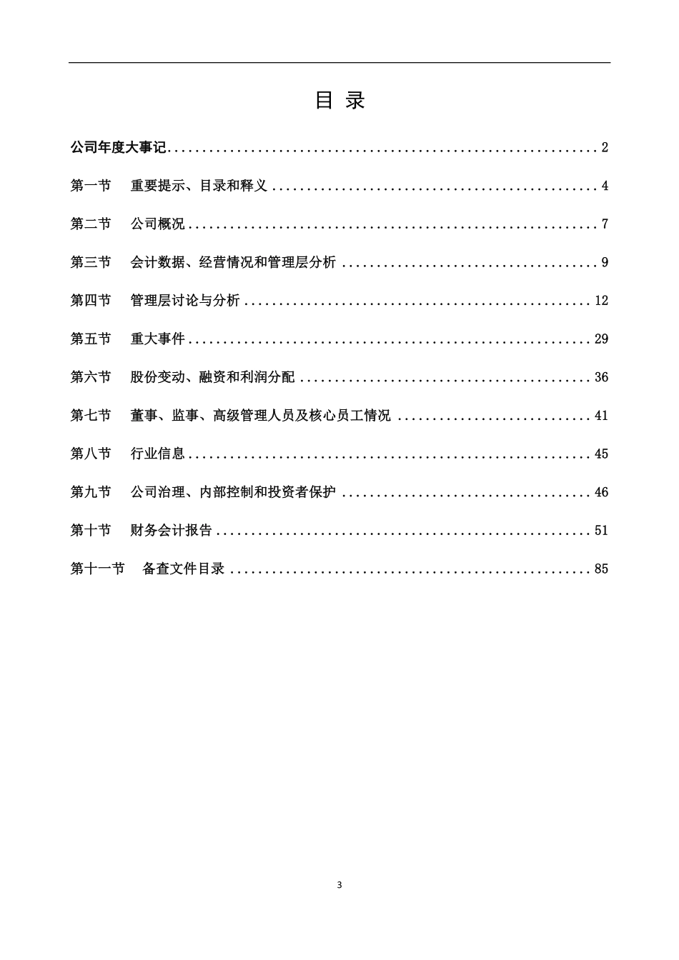 830920_2021_聚融集团_2021年年度报告_2022-04-26.pdf_第3页