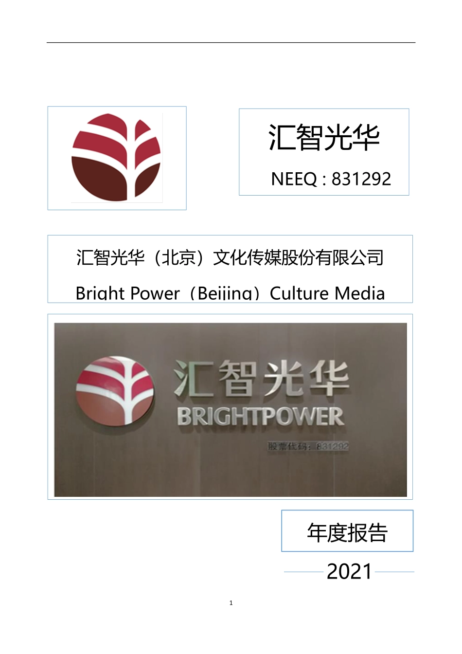 831292_2021_ST汇华_2021年年度报告_2022-06-28.pdf_第1页