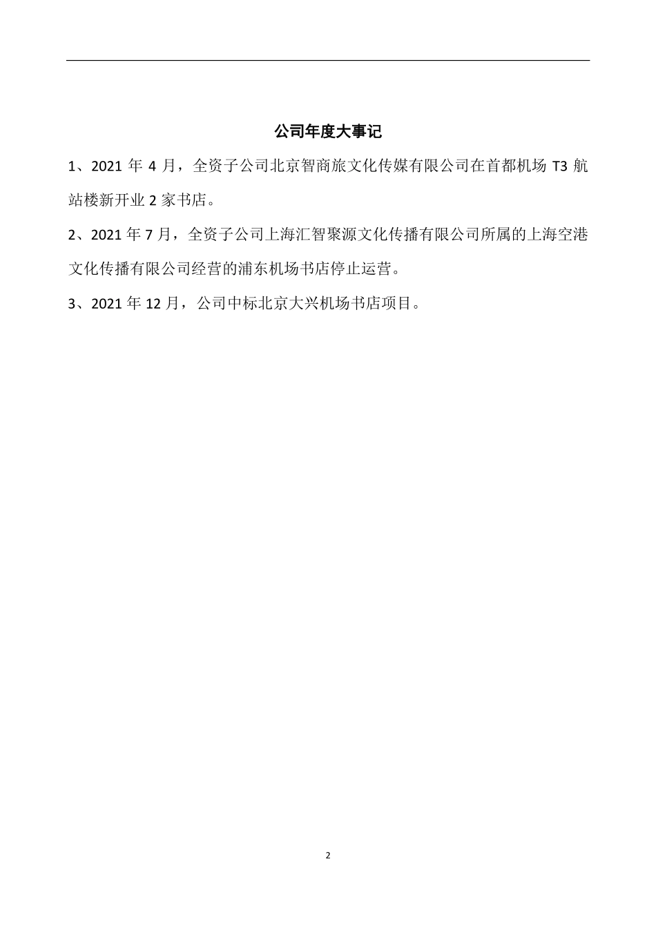 831292_2021_ST汇华_2021年年度报告_2022-06-28.pdf_第2页