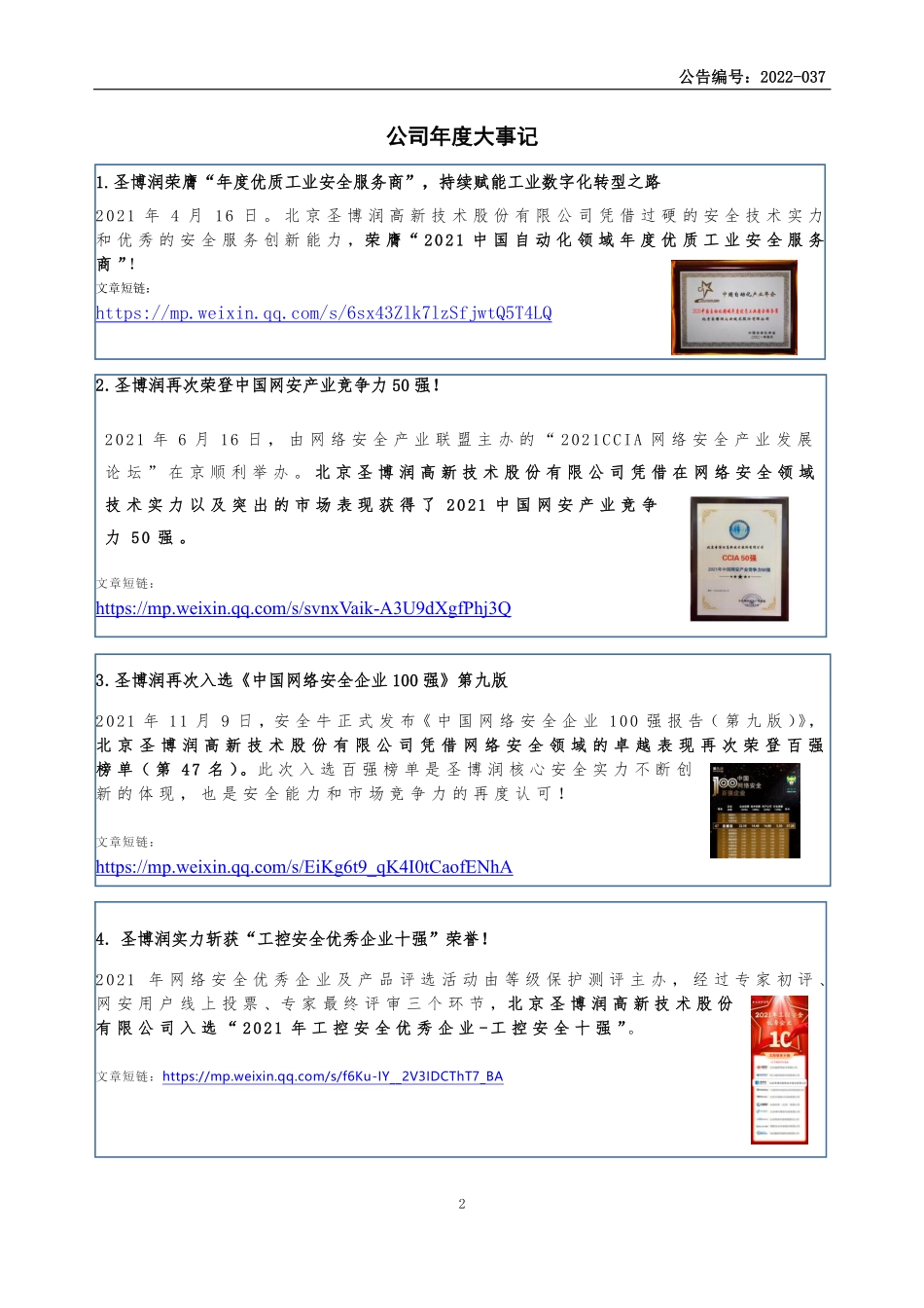 430046_2021_圣博润_2021年年度报告_2022-04-25.pdf_第2页