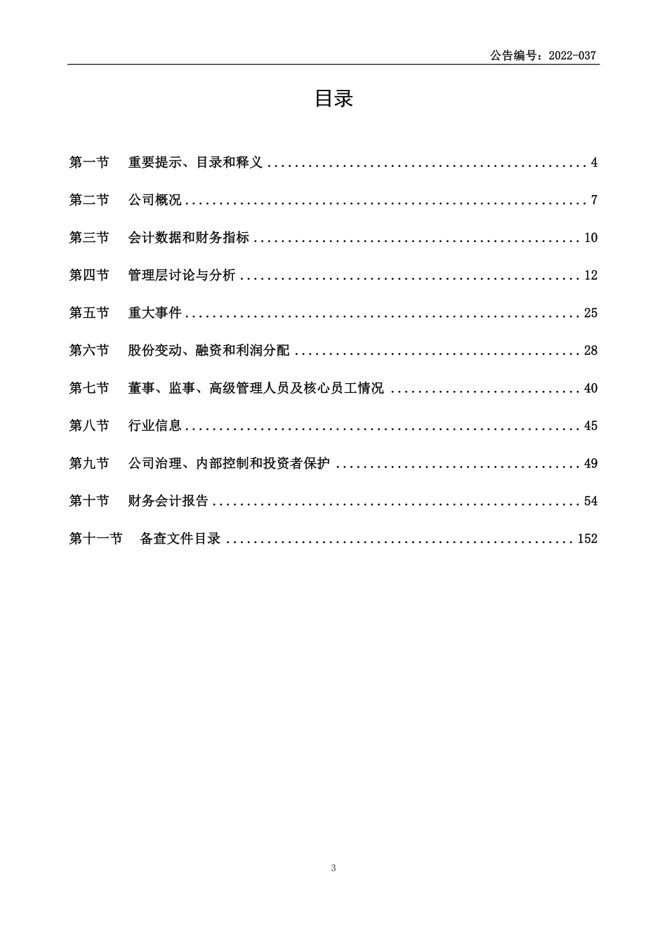 430046_2021_圣博润_2021年年度报告_2022-04-25.pdf_第3页
