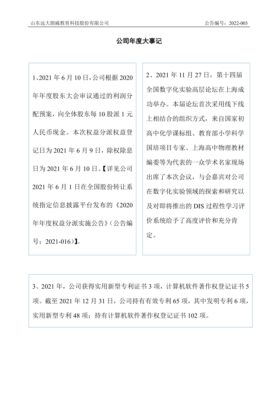 430511_2021_远大教科_2021年年度报告_2022-04-21.pdf_第2页