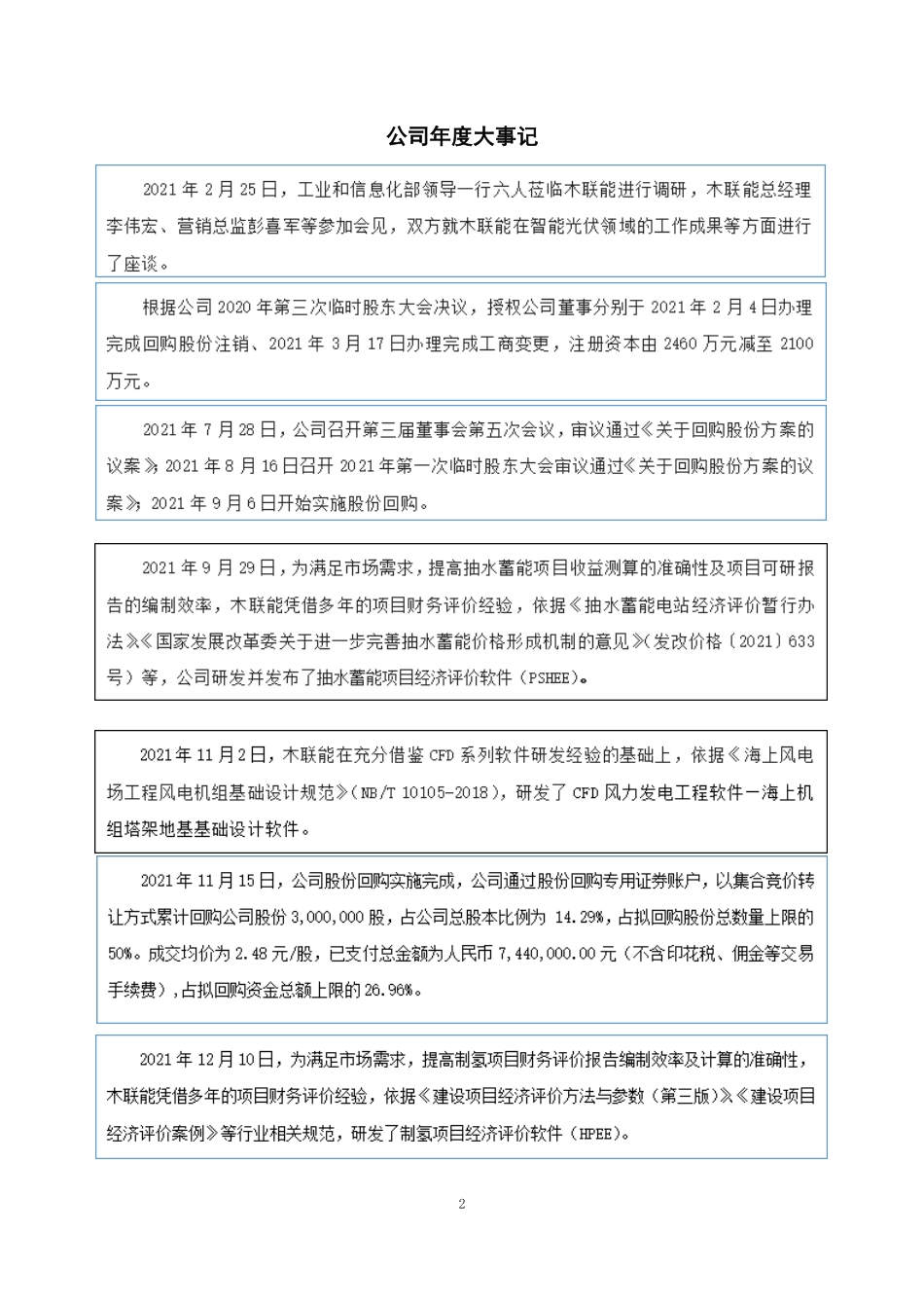 831346_2021_木联能_2021年年度报告_2022-04-28.pdf_第2页