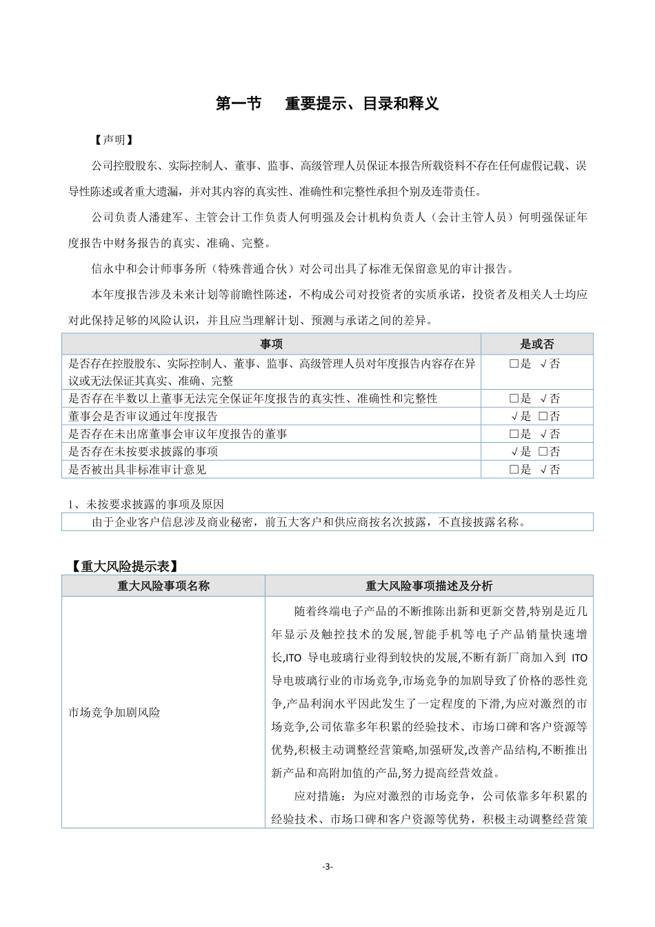 831524_2021_康耀电子_2021年年度报告_2022-04-26.pdf_第3页