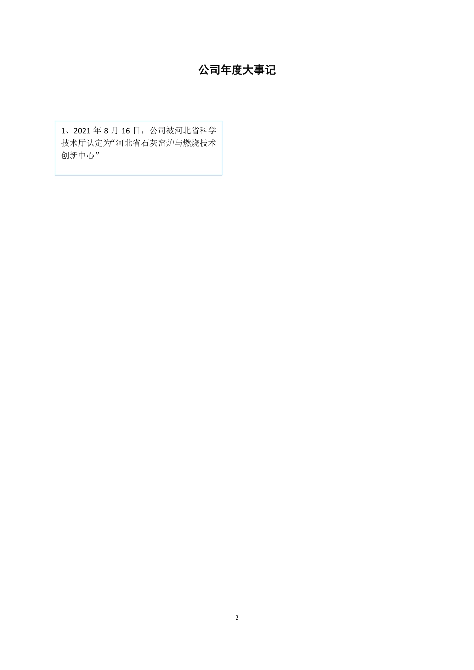 831358_2021_新华环保_2021年年度报告_2022-04-25.pdf_第2页