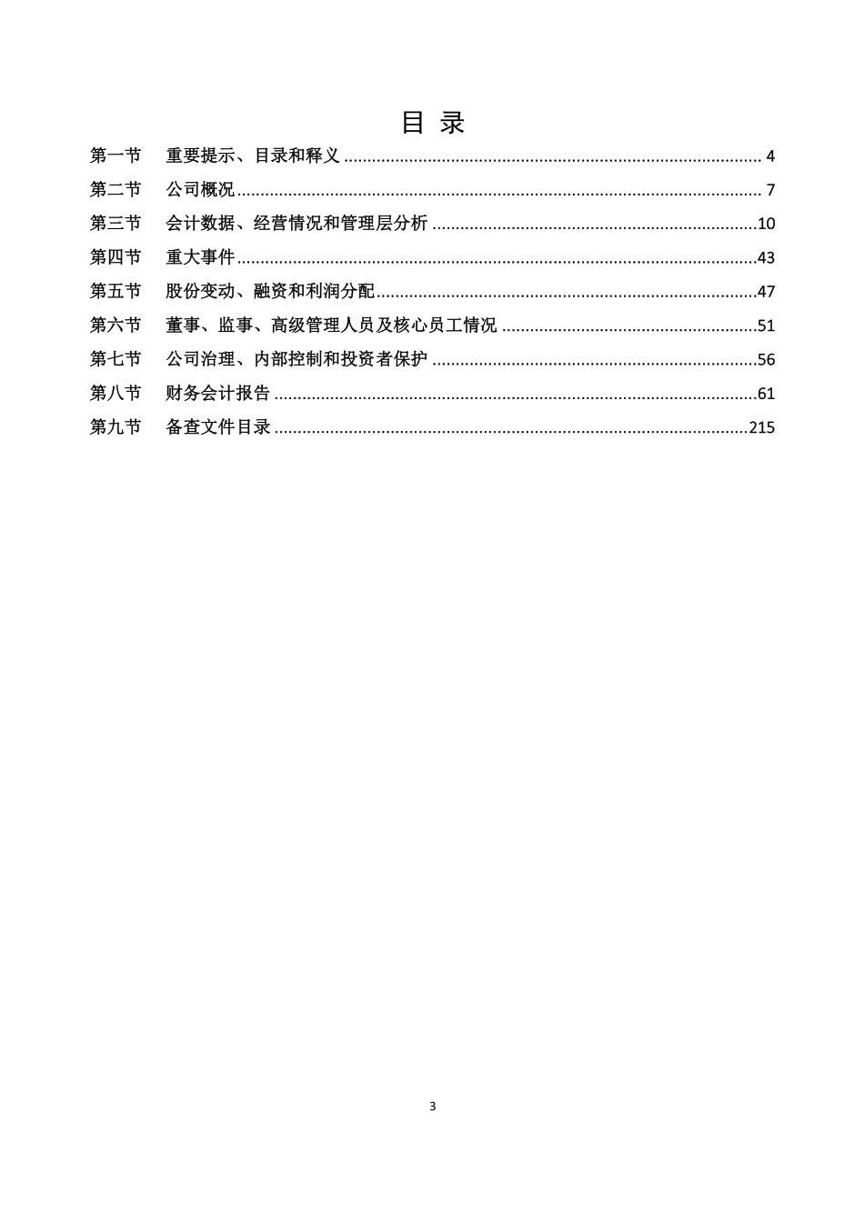 831396_2021_许昌智能_2021年年度报告_2022-12-11.pdf_第3页