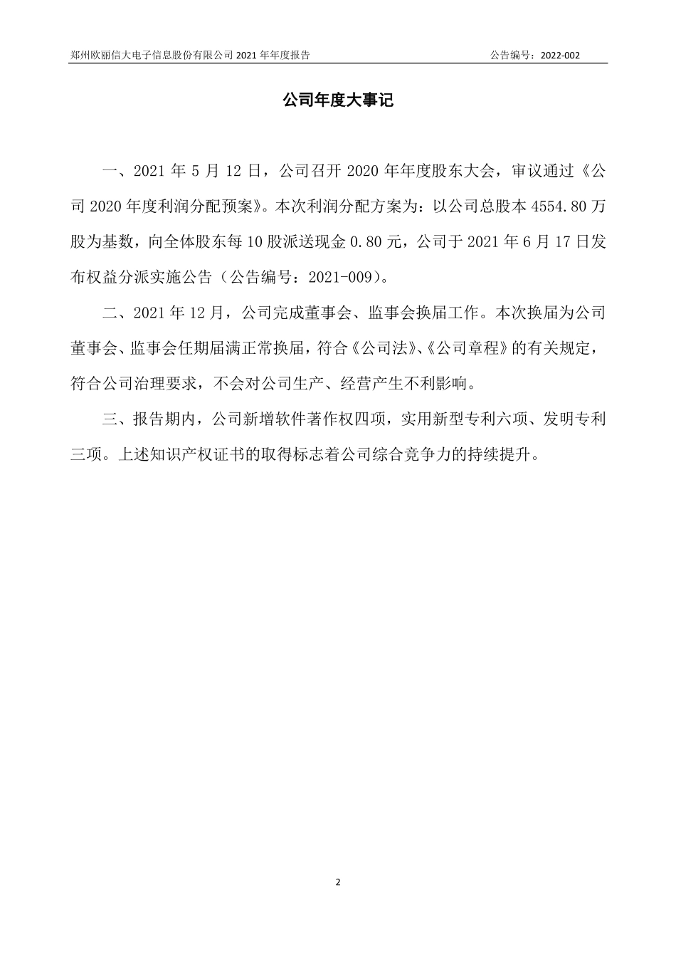 430528_2021_欧丽信大_2021年年度报告_2022-04-19.pdf_第2页