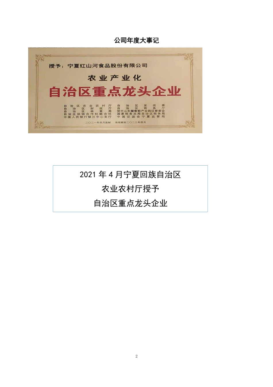 831367_2021_红山河_2021年年度报告_2022-04-26.pdf_第2页