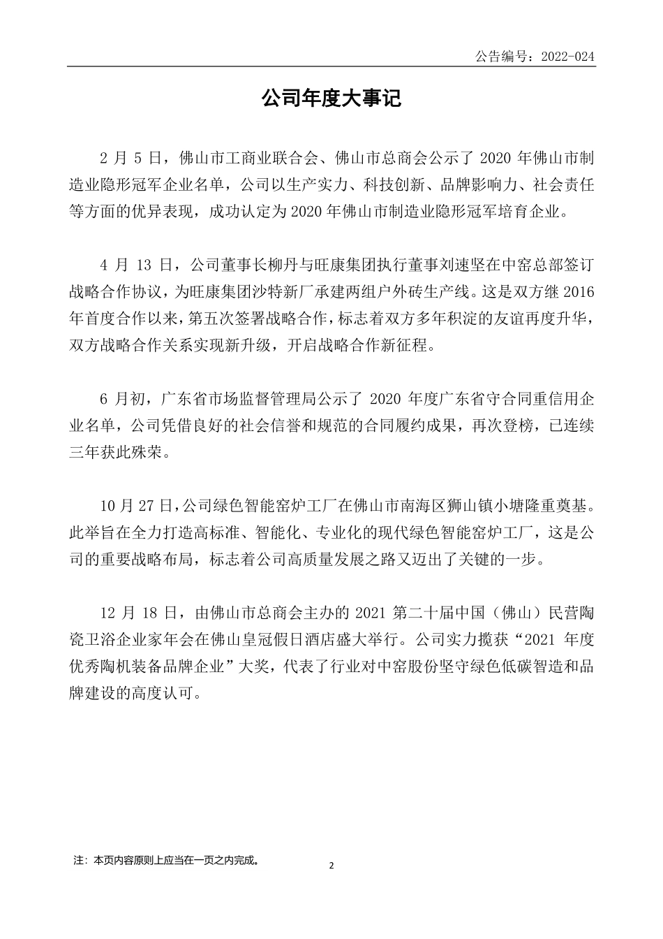 830949_2021_中窑技术_2021年年度报告_2022-04-27.pdf_第2页