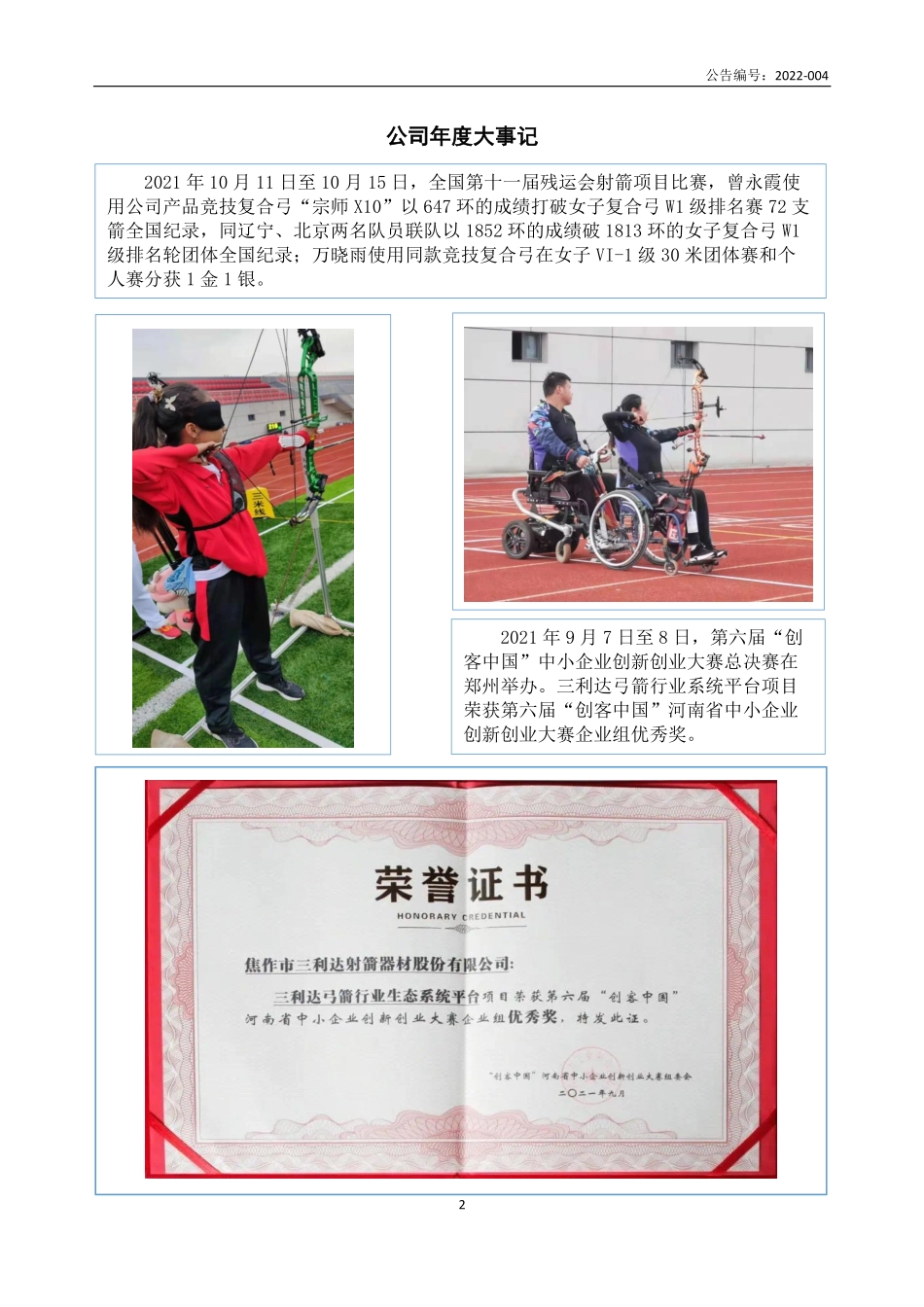 831326_2021_三利达_2021年年度报告_2022-04-07.pdf_第2页
