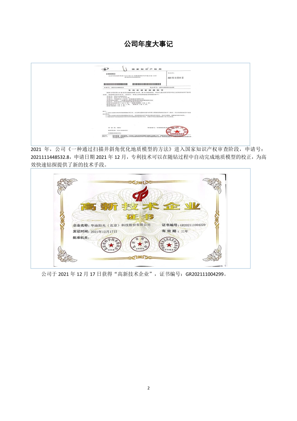 831409_2021_华油科技_2021年年度报告_2022-04-26.pdf_第2页