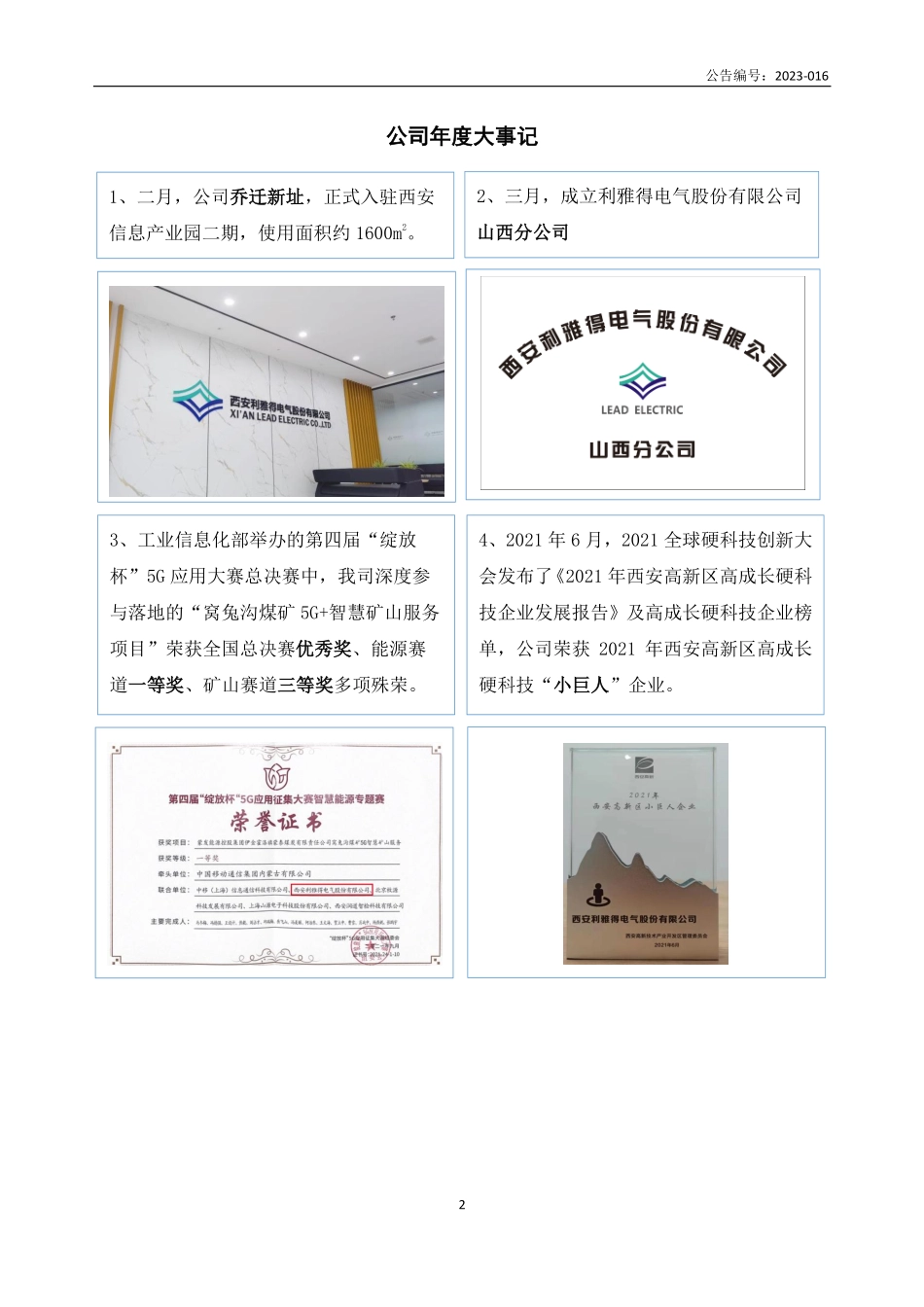 430542_2021_利雅得_2021年年度报告_2023-04-26.pdf_第2页