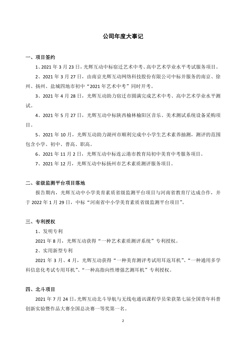 831575_2021_光辉互动_2021年年度报告_2022-02-24.pdf_第2页